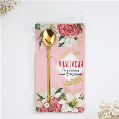 Ложка чайная именная с подвесом «Анастасия», 3×15 см