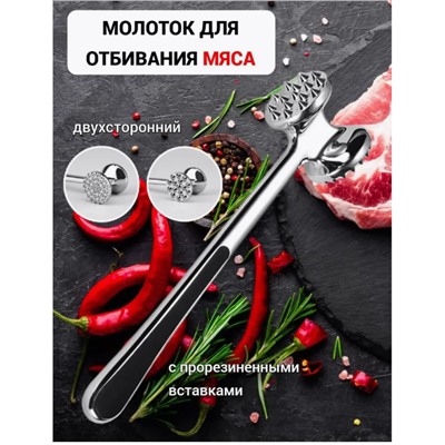 Молоток для отбивания мяса, металл хром