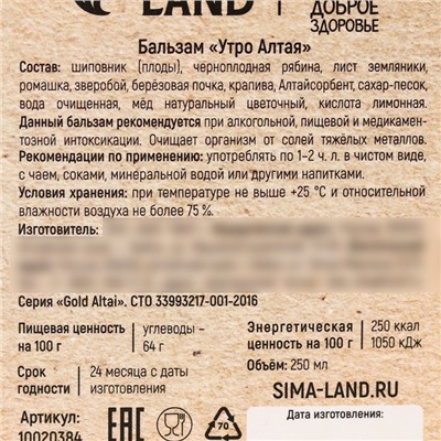 Бальзам безалкогольный «Всё для тебя. 8 Марта», с сорбентом, 250 мл.