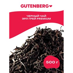 Чай Gutenberg чёрный ароматизированный "Эрл Грей" Premium