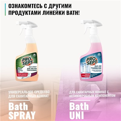 Средство для удаления плесени с дезинфицирующим эффектом Bath Fungy. Концентрат, 0.5 л