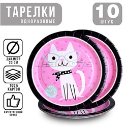 Набор посуды одноразовой "Гламурный кот" тарелки (10 шт)