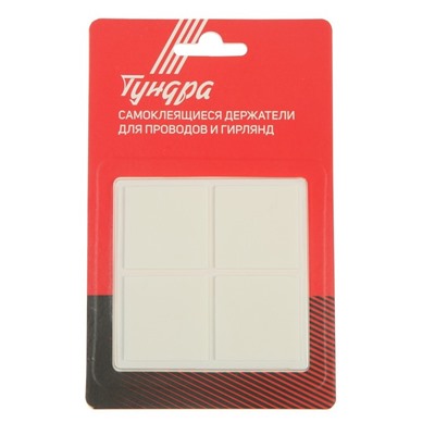 Двусторонние самоклеящиеся держатели ТУНДРА, 33.5×33.5 мм, 8 шт.