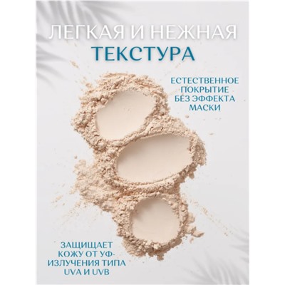 Увлажняющая коллагеновая пудра со сменным блоком, тон 13