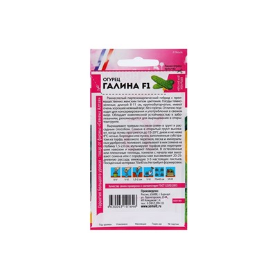 Семена огурца "Галина", F1, 5 шт.