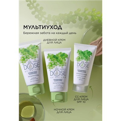 Ночной крем для лица «Мультиуход» Dose of Nature