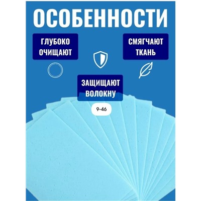 Пластины для стирки белья #23020547