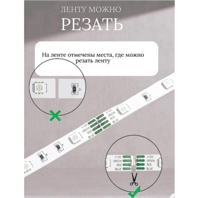 Умная светодиодная лента 5 метров RGB LED
