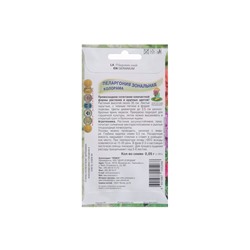 Семена цветов Пеларгония зональная "Колорама" 0,05 г