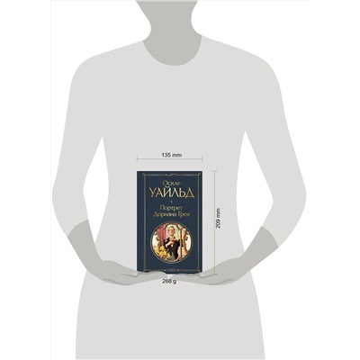 348599 Эксмо Оскар Уайльд "Портрет Дориана Грея"