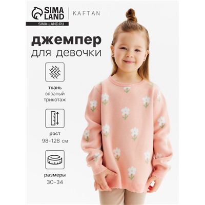 Джемпер детский KAFTAN Flowers, размер 30 (98-104 см)