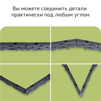 Грядка пластиковая, 4 секции, 45×45×20 см, цвет графит