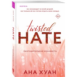 Эксмо Ана Хуан "Комплект из 3-х книг. Бестcеллеры Буктока. Ана Хуан (Разрушительная любовь + Разрушительная игра + Разрушительная ненависть)"