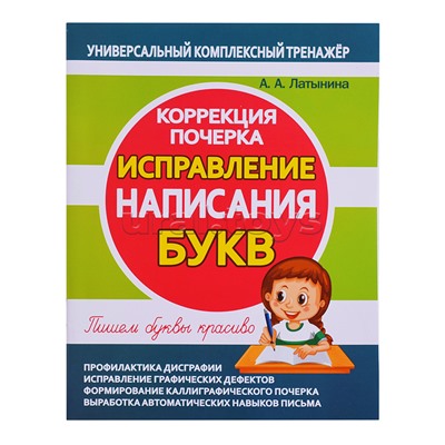 Исправление написания букв. Коррекция почерка.