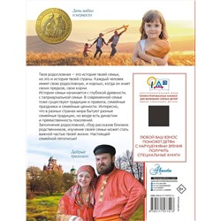 АСТ Озорнина Алла Георгиевна "Моя родословная. Пособие по семьеведению"