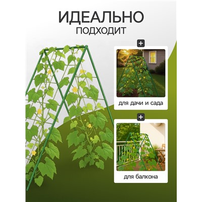 Шпалера для огурцов, двухсторонняя, 118×78 см, металл