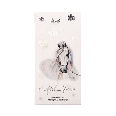 Чай черный новогодний «Год Лошади», 50 г