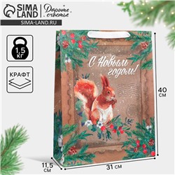 Пакет подарочный новогодний крафтовый «С Новым годом», L 31×40×11.5 см