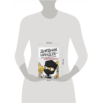 АСТ Маркус Эмерсон "Дневник ниндзя-шестиклассника. Вторжение пиратов"