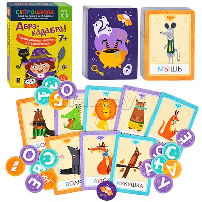 Абракадабра! Обучение чтению. Развивающая игра. 7+