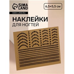 Наклейки для ногтей «Бусинка», чёрные