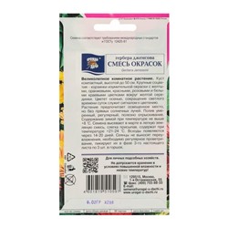 Семена цветов Гербера "Джемсона", 0,02 г