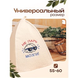 Шапка для бани с вышивкой "Не парь мозги", первый сорт