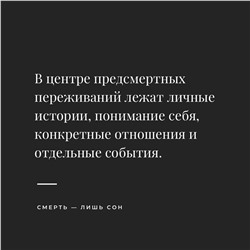 АСТ Кристофер Керр, Карин Мардоросян "Смерть — лишь сон. Врач хосписа о поиске надежды и смысла жизни на пороге смерти"