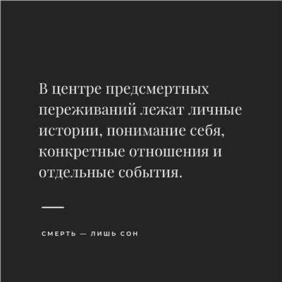 АСТ Кристофер Керр, Карин Мардоросян "Смерть — лишь сон. Врач хосписа о поиске надежды и смысла жизни на пороге смерти"