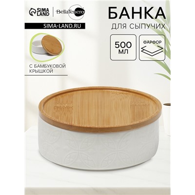 Банка для сыпучих BellaTenero «Листья», 500 мл, 13×9.5 см, с бамбуковой крышкой, фарфор, белая