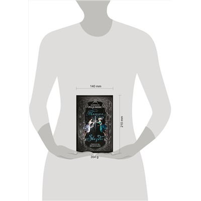 353069 Эксмо Даниэлла Роллинс "Темные звезды"