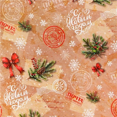 Бумага упаковочная новогодняя «Почта», глянец, двусторонняя, 80 г/м², 50×70 см
