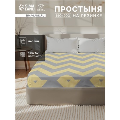 Простыня на резинке 1.5-спальная «Этель. Жёлтый Шеврон», 140×200+25 см, поплин