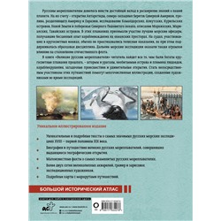 АСТ Иванов Д.В. "Великие русские мореплаватели"