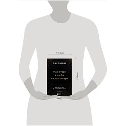 Эксмо Джо Витале "Разбуди в себе миллионера. Манифест богатства и процветания (третье издание)"