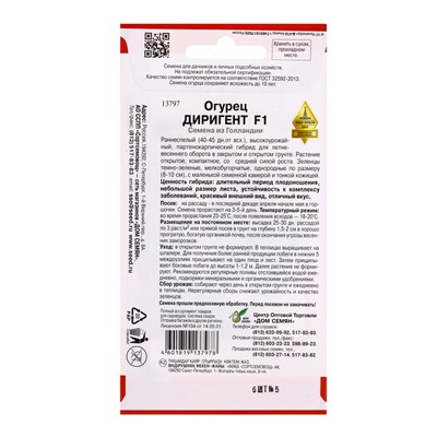 Семена Огурец Диригент F1 6 шт