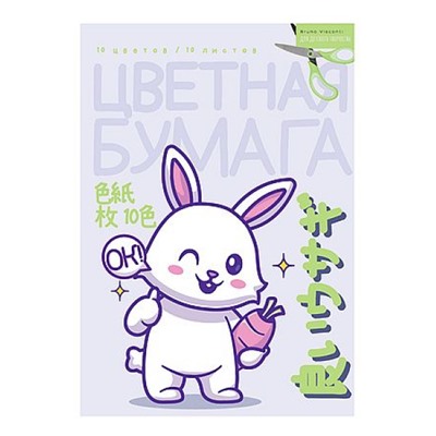 Набор цветной бумаги А4 10л 10цв."KAWAII" 82698/01 Альт
