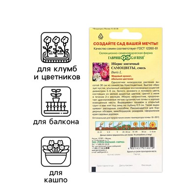 Семена цветов Иберис "СамоСемена цветов ", ц/п,  0,1 г