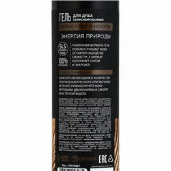 Гель для душа мужской, 300 мл, аромат белого кедра и нероли, URAL LAB