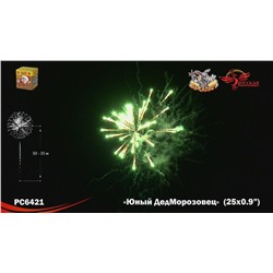 Фейерверк РС6421 Юный Дед Морозовец (0,9" х 25)