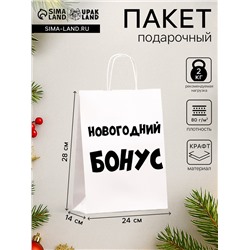 Пакет бумажный подарочный новогодний крафт «Новогодний бонус», белый, 28×24×14 см