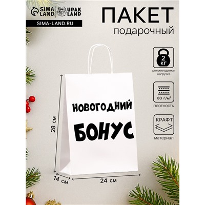 Пакет бумажный подарочный новогодний крафт «Новогодний бонус», белый, 28×24×14 см
