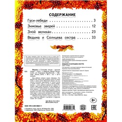 Эксмо "Ведьма и Солнцева сестра (ил. А. Басюбиной)"