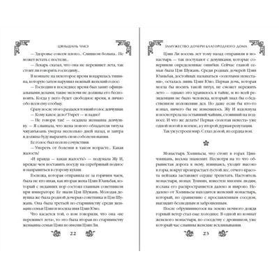 Эксмо Цяньшань Чакэ "Замужество дочери благородного дома (#1)"