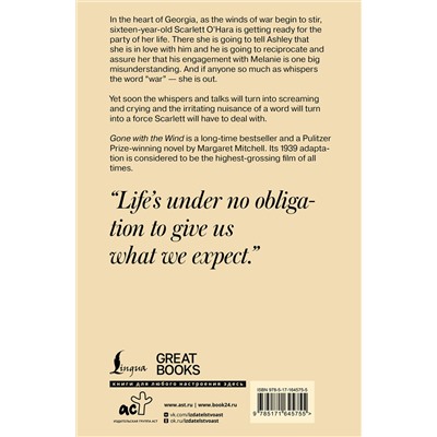 АСТ Margaret Mitchell "Gone with the Wind. Volume 1"