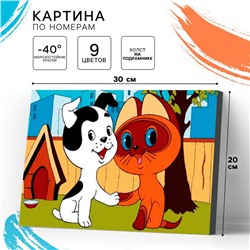 Картина по номерам для детей «Котенок Гав», 20×30 см