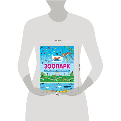 АСТ Стародубцев М.Г. "Зоопарк"