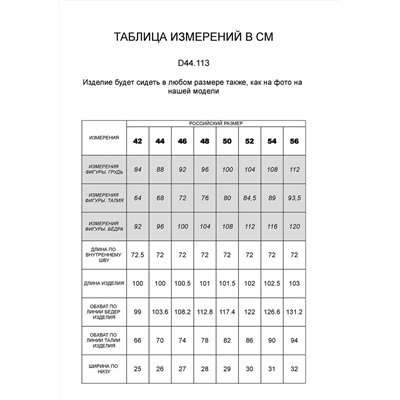 506535 VILATTE Брюки