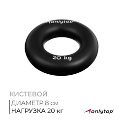 Эспандер кистевой ONLYTOP, 20 кг, цвет чёрный