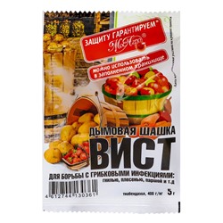Дымовая шашка Вист, для борьбы с грибковыми инфекциями (гнилями, плесенью и др.) 5 г
